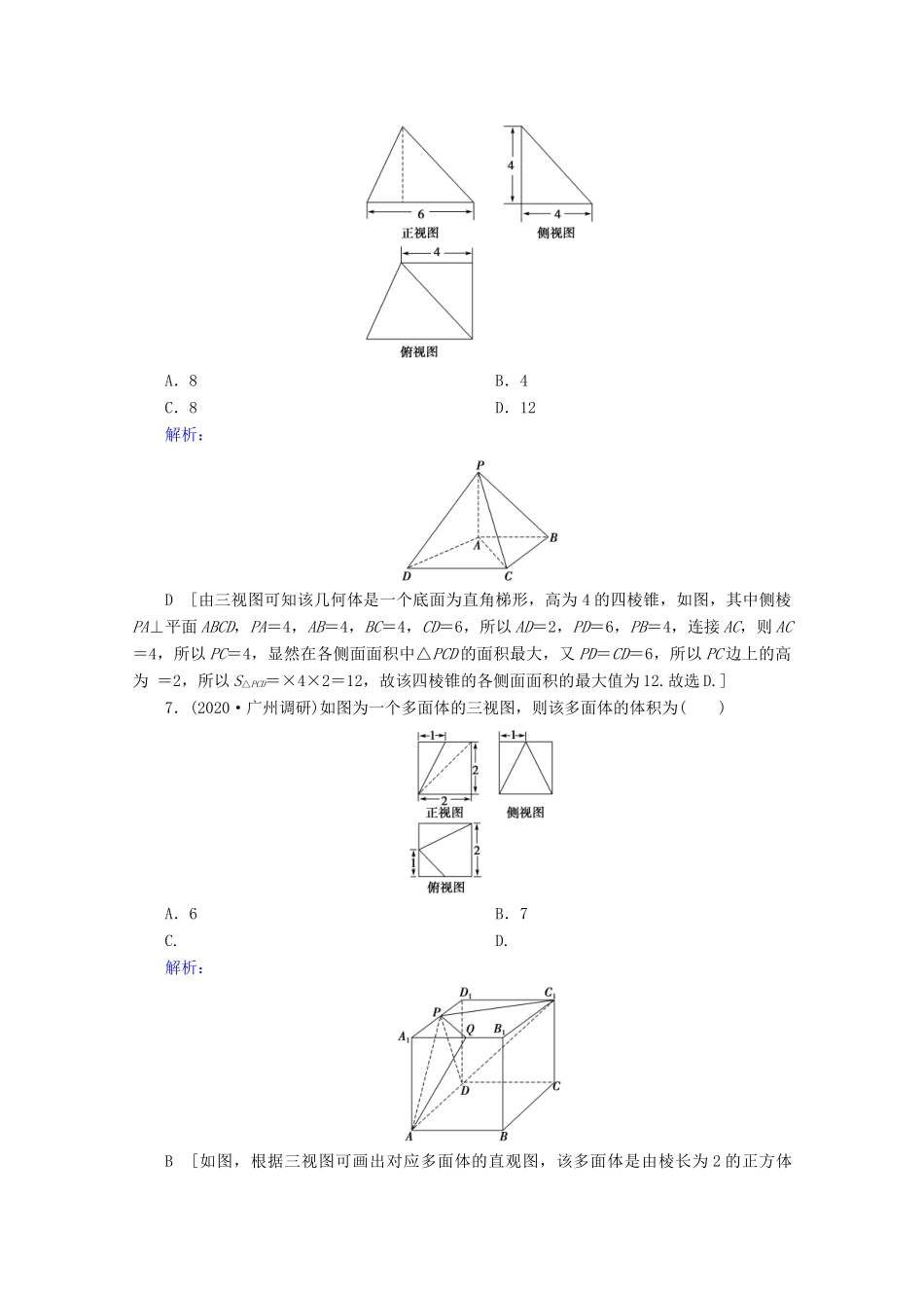 高考数学大二轮复习 层级二 专题四 立体几何 第1讲 几何体的表面积与体积、线面位置关系的判断课时作业-人教版高三全册数学试题_第3页