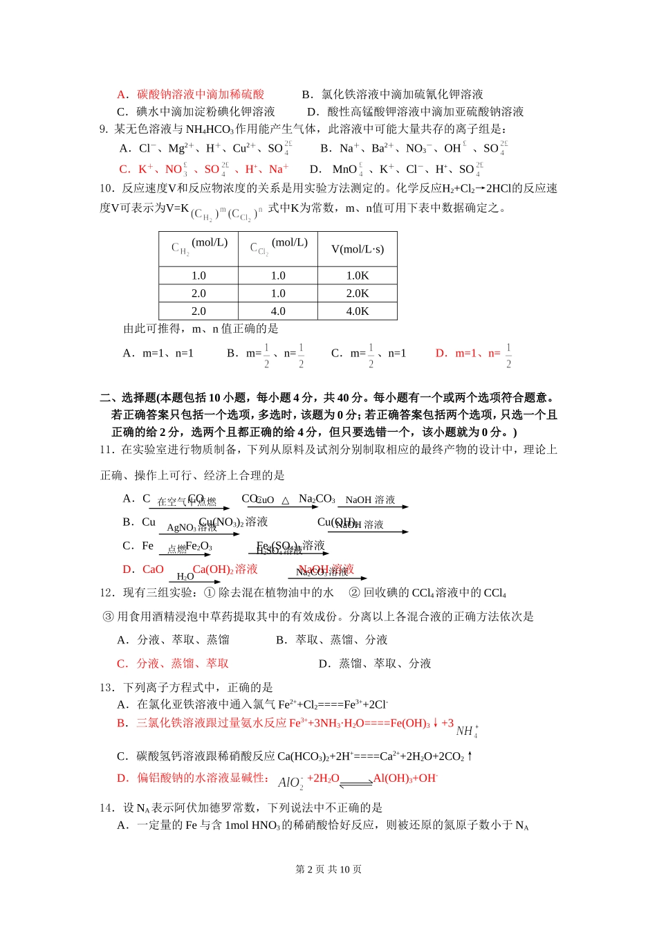 广州市第四十七中学八月模拟考试化学试题_第2页