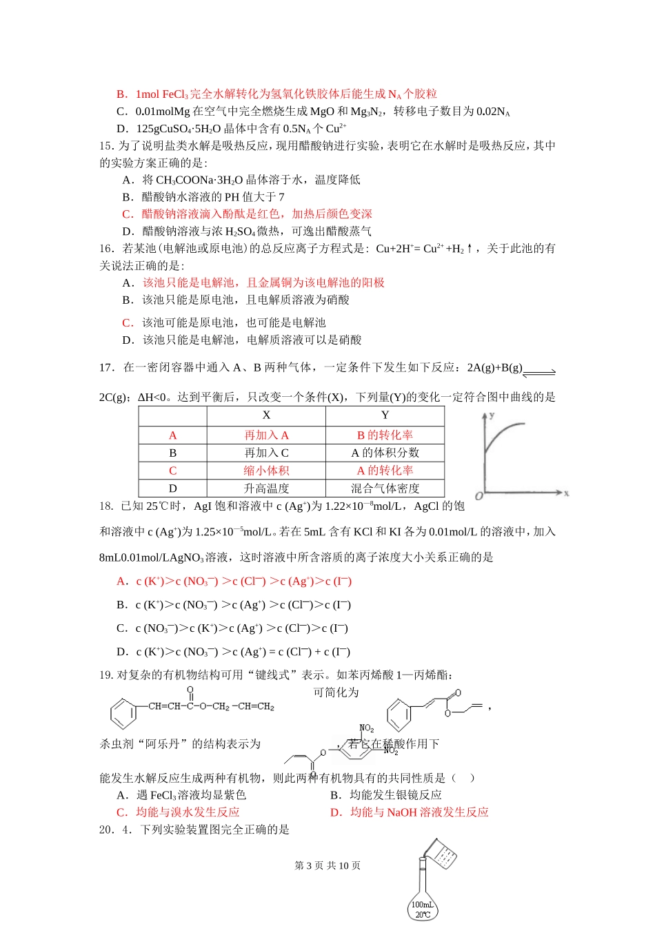 广州市第四十七中学八月模拟考试化学试题_第3页