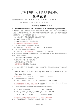 广州市第四十七中学八月模拟考试化学试题
