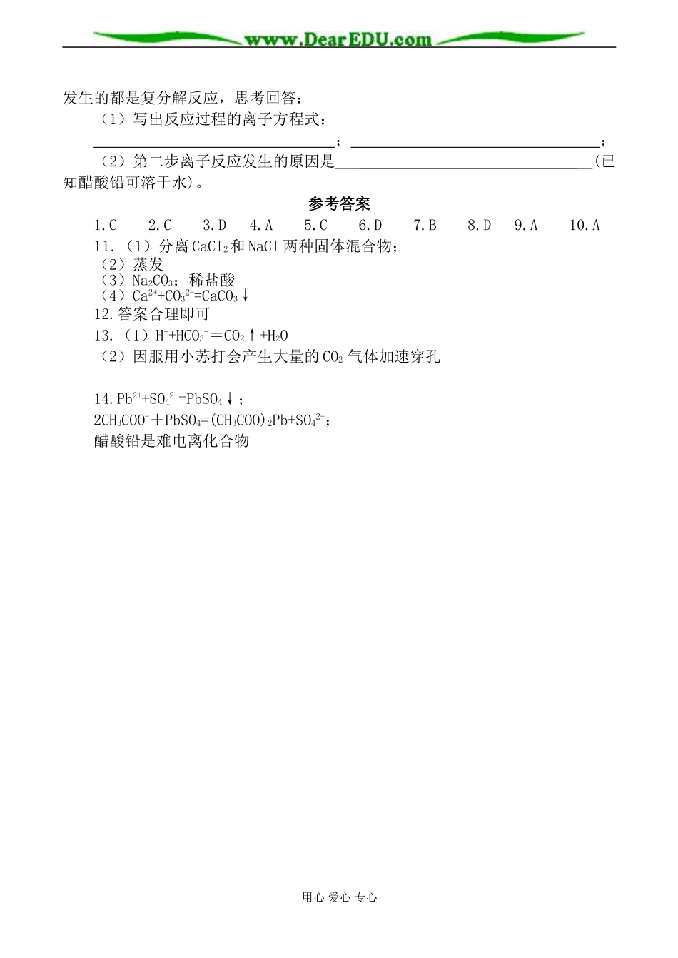 高一化学必修2 第八单元 元素与物质世界单元测试题_第3页