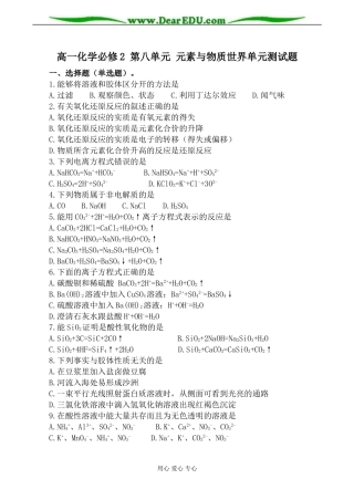 高一化学必修2 第八单元 元素与物质世界单元测试题