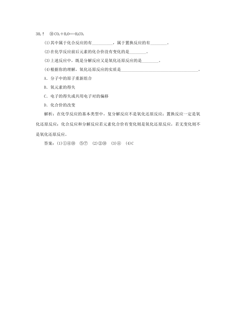 高中化学 专题2 从海水中获得的化学物质 第一单元 氯、溴、碘及其化合物 第2课时 氧化还原反应　溴、碘的提取智能优化演练 苏教版必修1-苏教版高一必修1化学试题_第2页