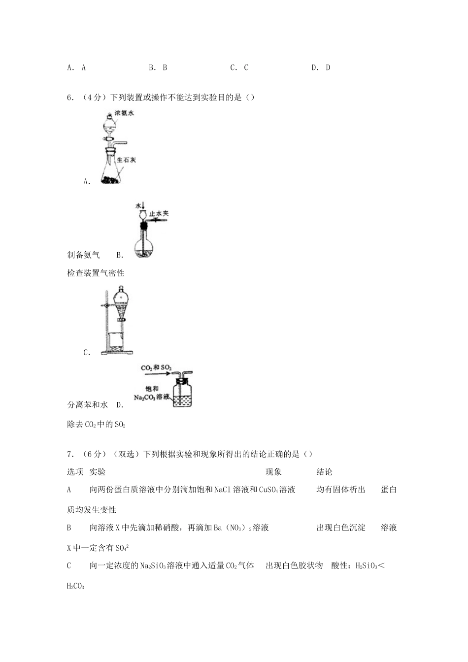 广东省梅州市高考化学一模试卷（含解析）-人教版高三全册化学试题_第2页