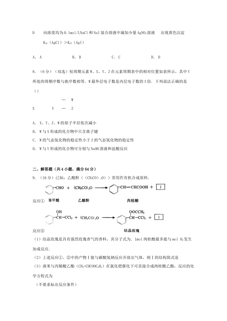 广东省梅州市高考化学一模试卷（含解析）-人教版高三全册化学试题_第3页