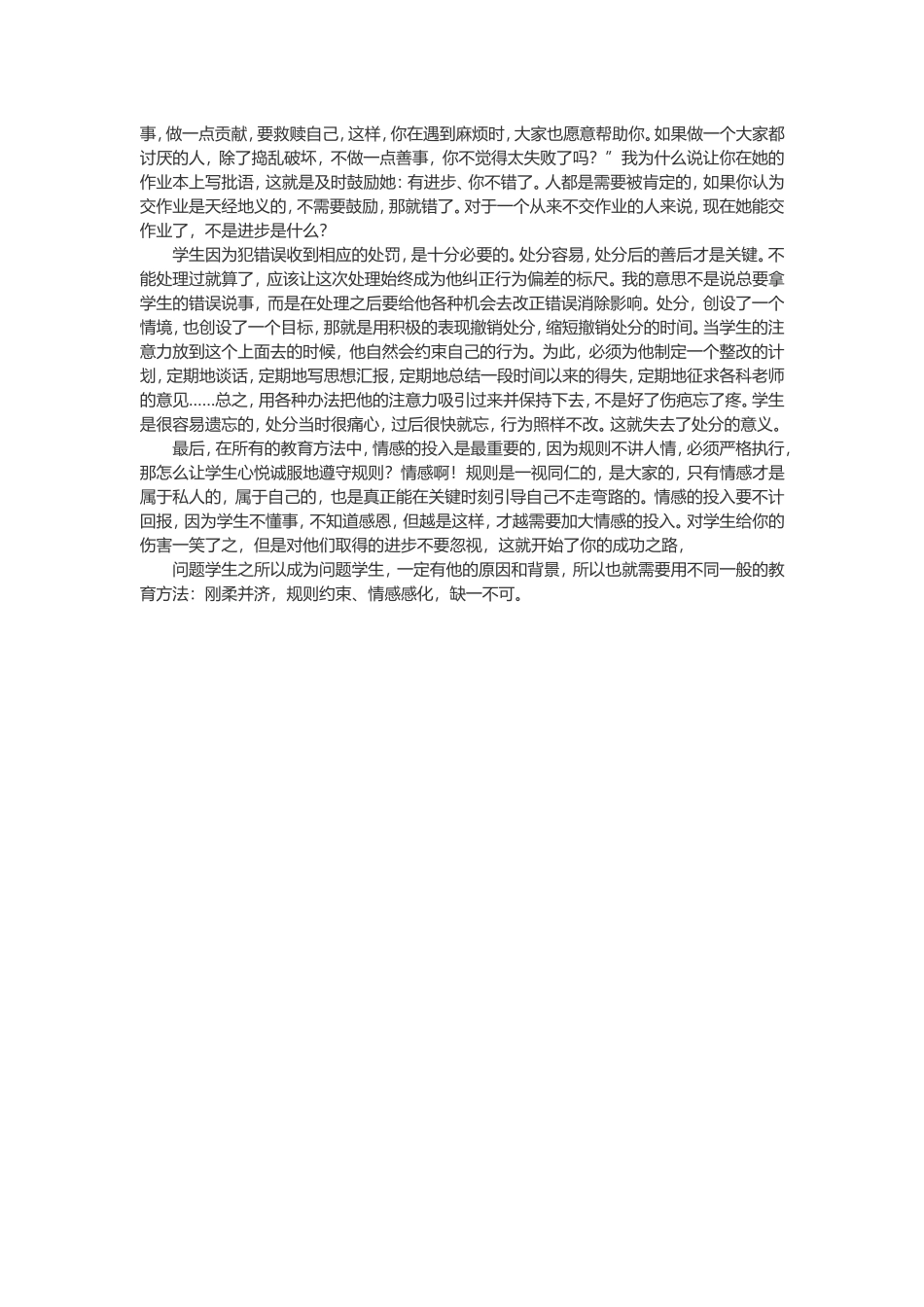 如何对待个别问题学生_第2页