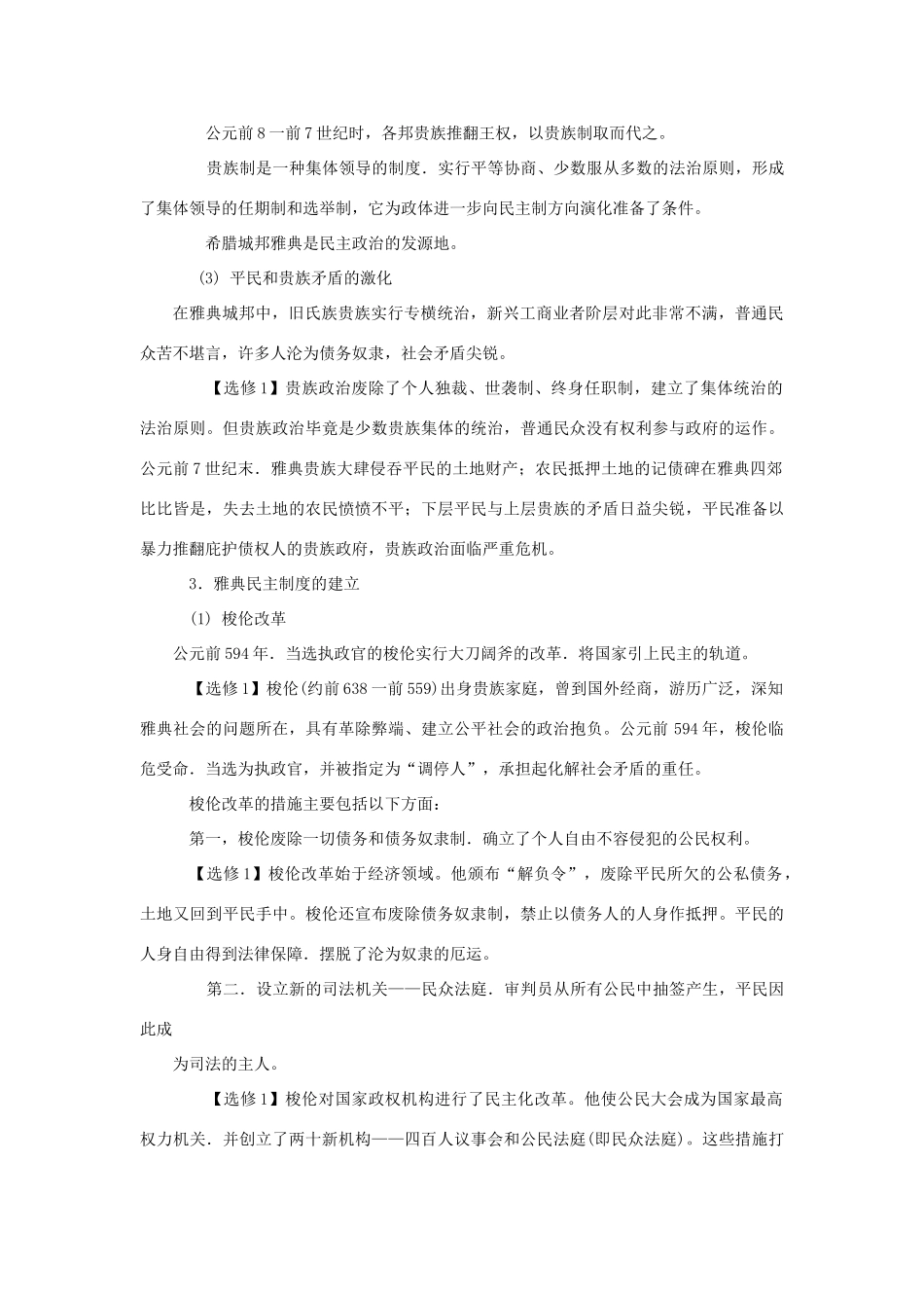 高考历史二轮复习 世界史通史体例整合 岳鹿版-人教版高三全册历史试题_第2页