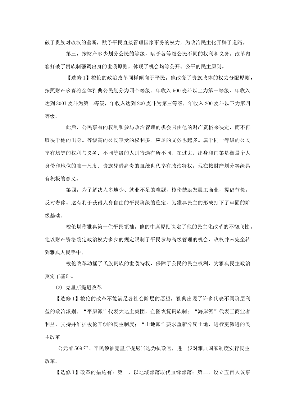 高考历史二轮复习 世界史通史体例整合 岳鹿版-人教版高三全册历史试题_第3页