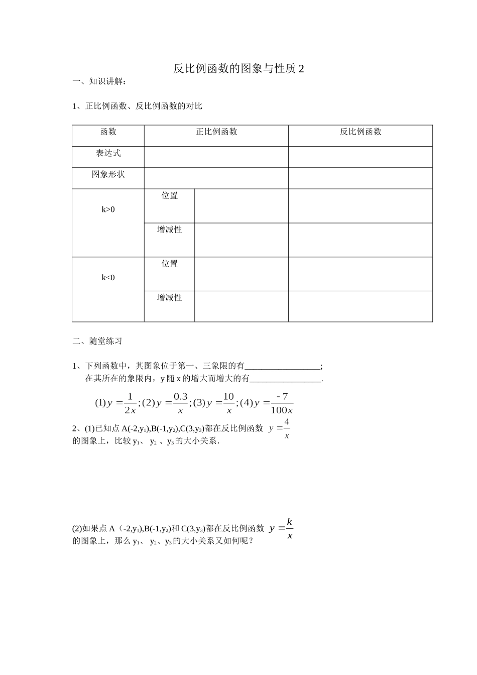 反比例函数的图象与性质2_第1页