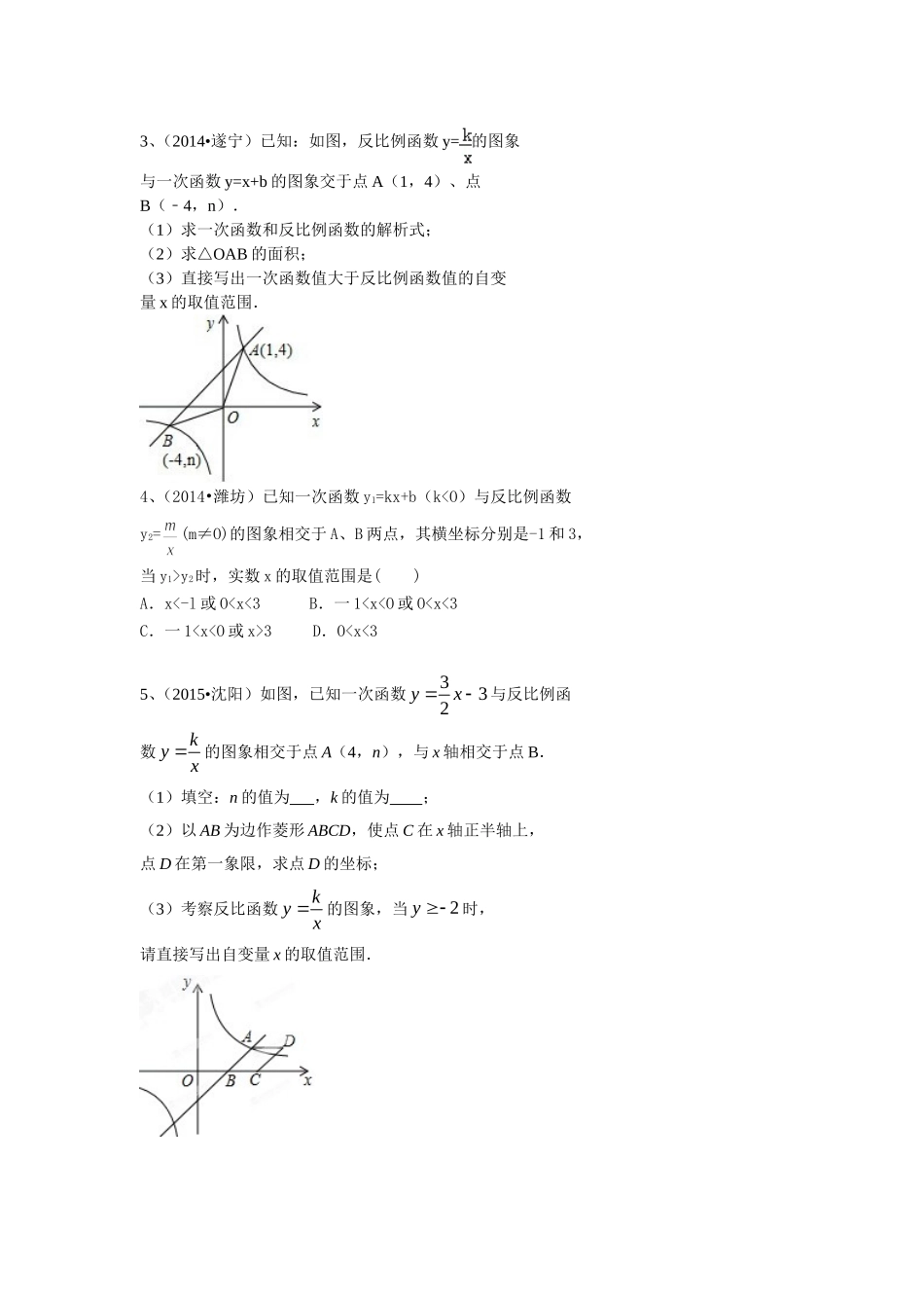 反比例函数的图象与性质2_第2页