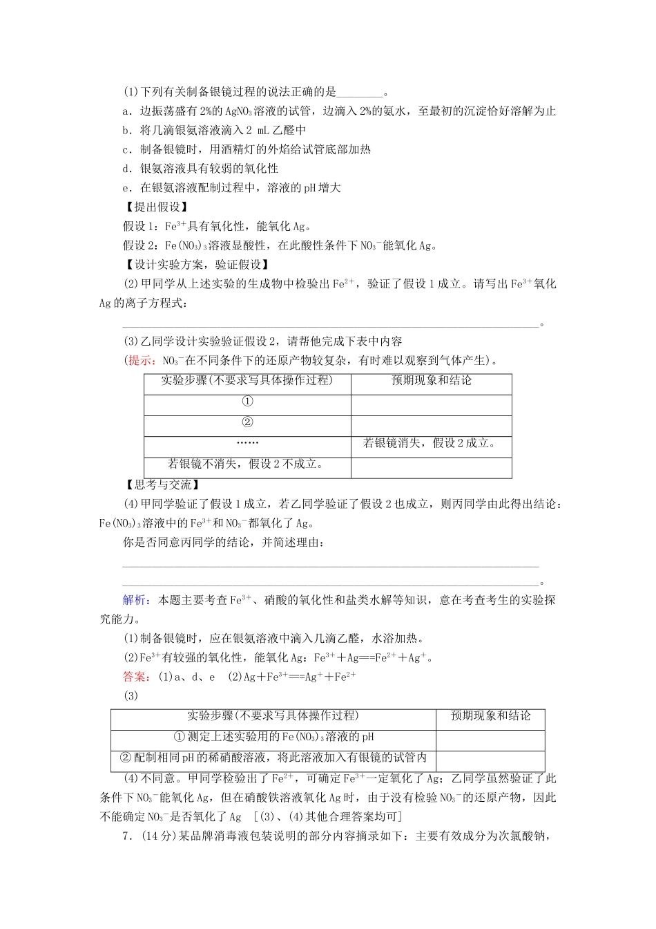 【与名师对话】高考化学总复习（JS版）《10.4 化学实验方案的设计与评价》课时作业_第3页