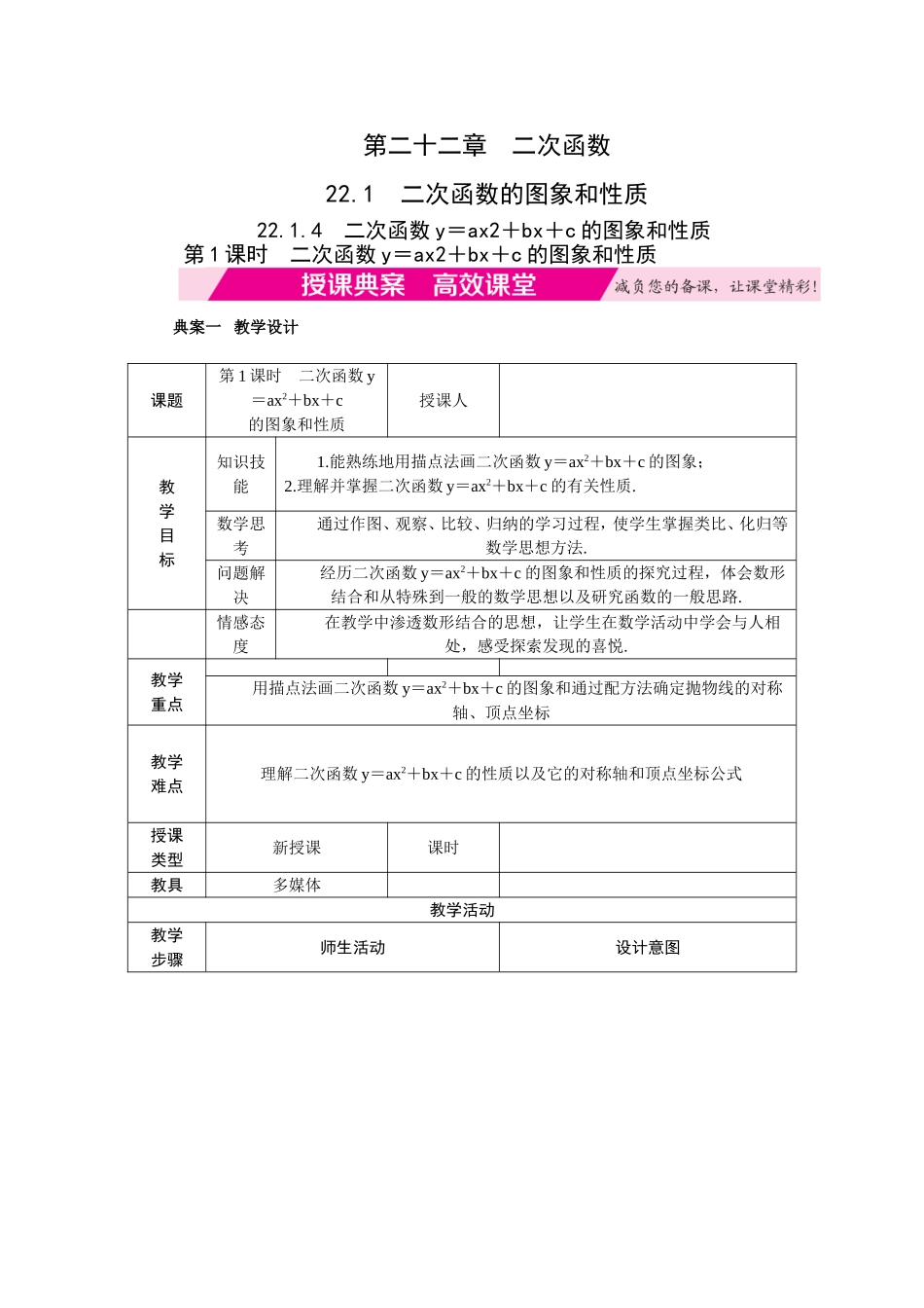 二次函数y=ax+bx+c的图象和性质_第1页