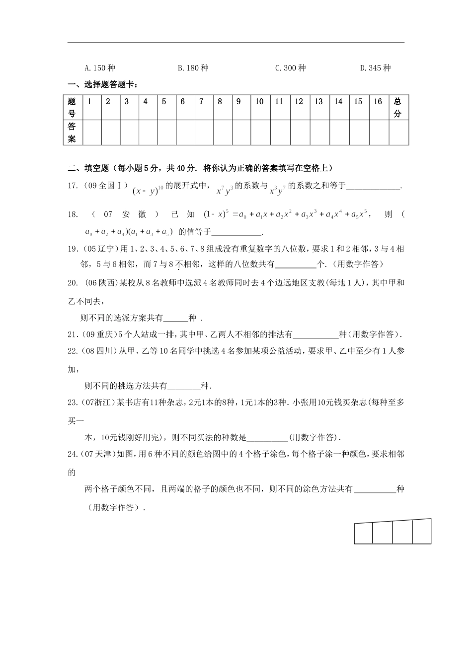 广西南宁外国语学校2012年高考数学第二轮复习-排列、组合、二项式定理专题素质测试题-文_第3页
