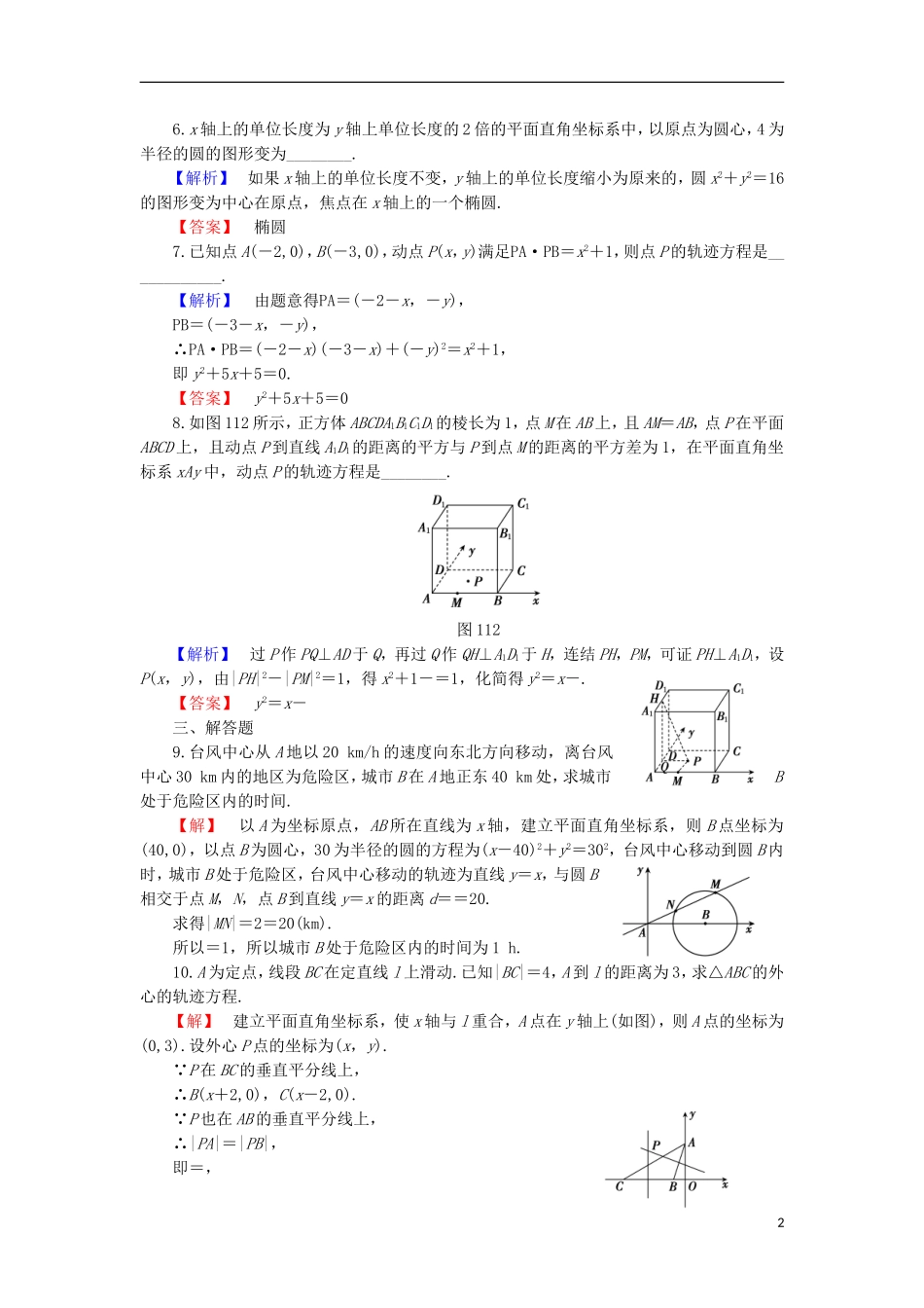 高中数学 第2章 参数方程 2.1 参数方程的概念学业分层测评 北师大版选修4-4-北师大版高二选修4-4数学试题_第2页