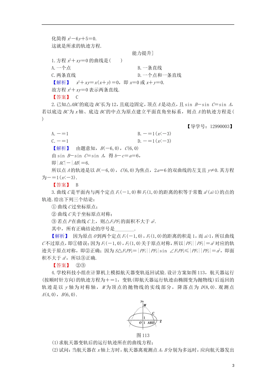 高中数学 第2章 参数方程 2.1 参数方程的概念学业分层测评 北师大版选修4-4-北师大版高二选修4-4数学试题_第3页