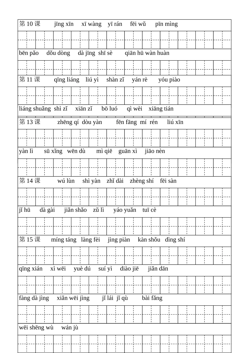三上看拼音写词_第2页