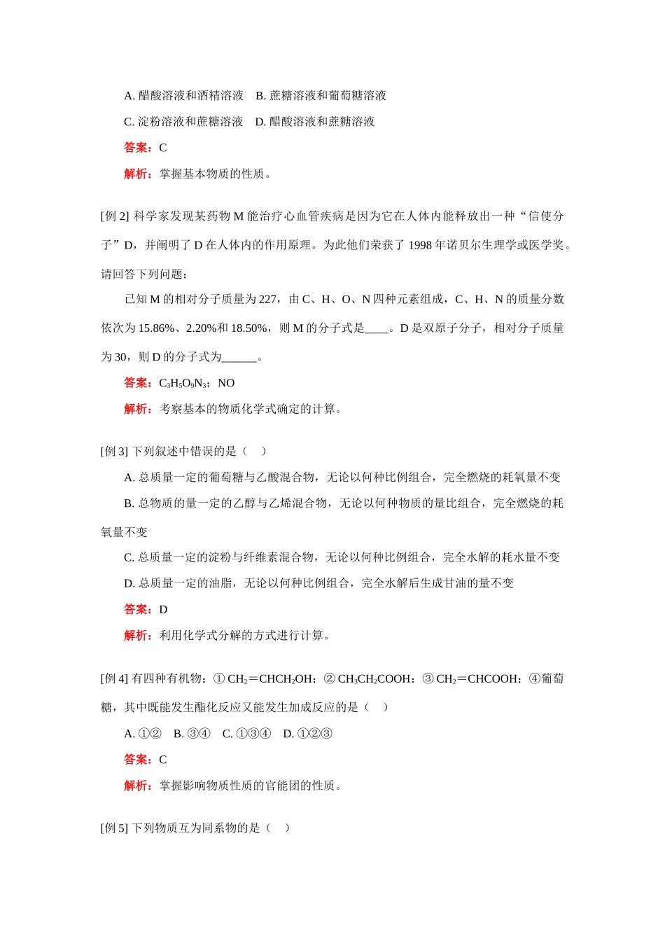 高一化学基本营养物质人教实验版_第2页