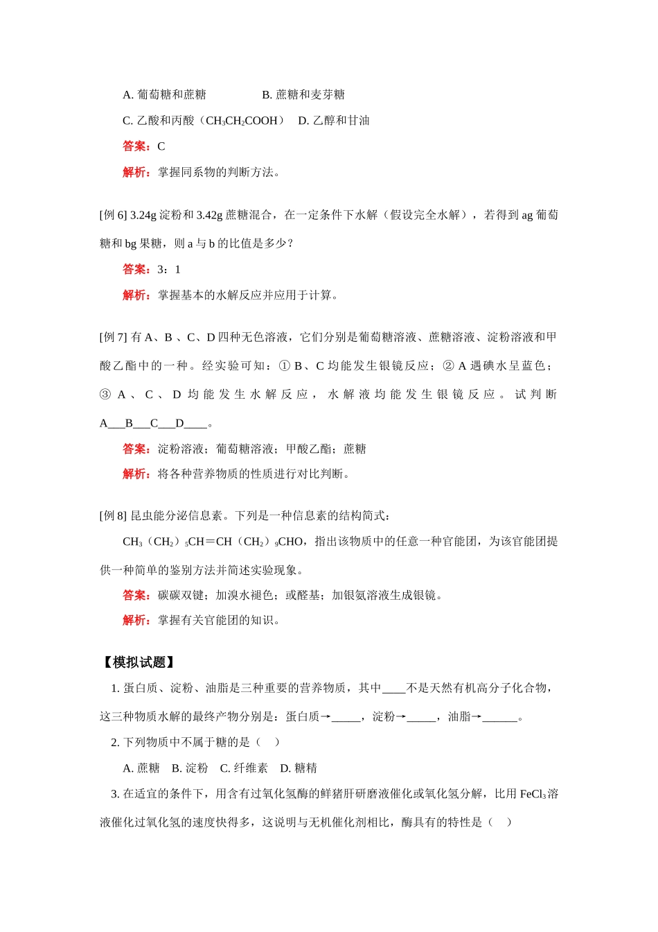 高一化学基本营养物质人教实验版_第3页