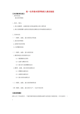 高一化学基本营养物质人教实验版