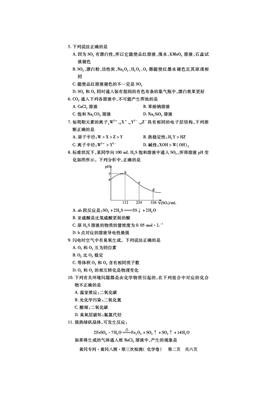 湖北省黄冈中学高中化学第三次检测试题_第2页