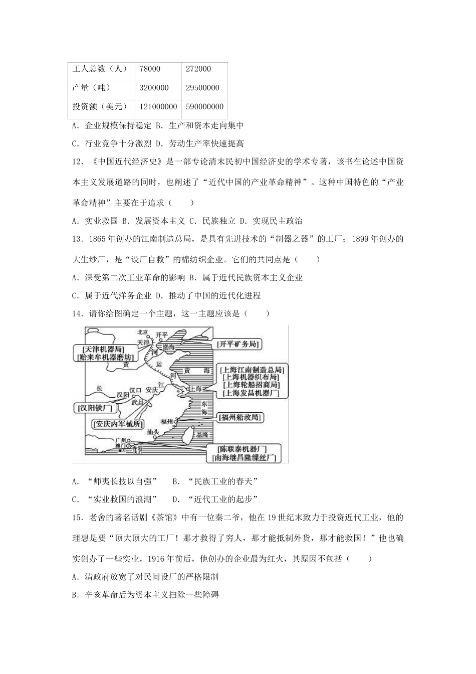河南省南阳市高一历史下学期期末试题（含解析）-人教版高一全册历史试题_第3页