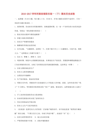 河南省南阳市高一历史下学期期末试题（含解析）-人教版高一全册历史试题