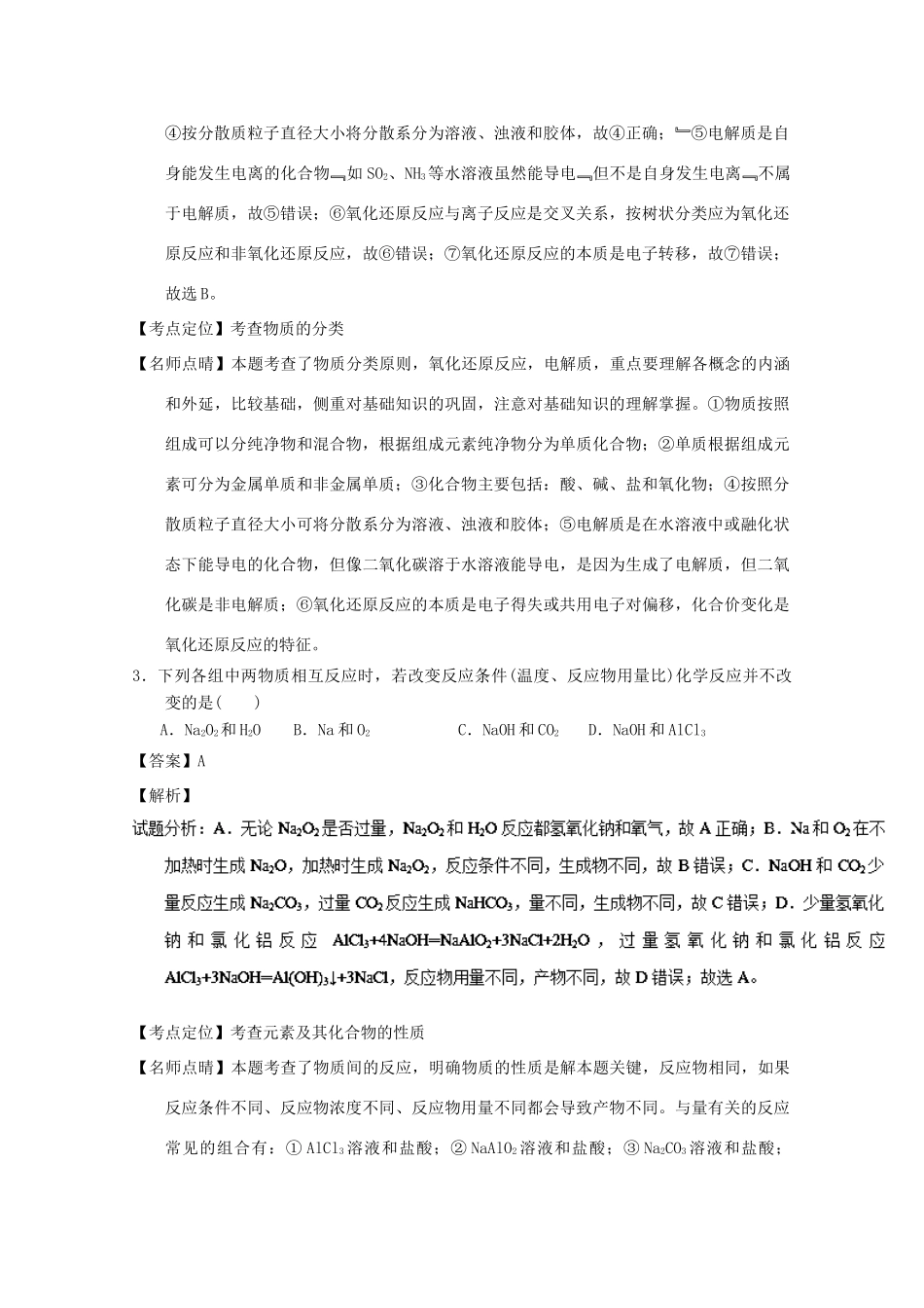 江西省上高县高一化学上学期第三次月考试题（含解析）-人教版高一全册化学试题_第2页