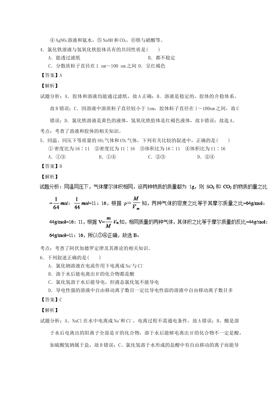 江西省上高县高一化学上学期第三次月考试题（含解析）-人教版高一全册化学试题_第3页