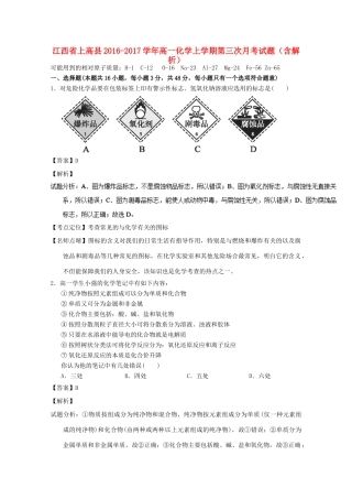江西省上高县高一化学上学期第三次月考试题（含解析）-人教版高一全册化学试题