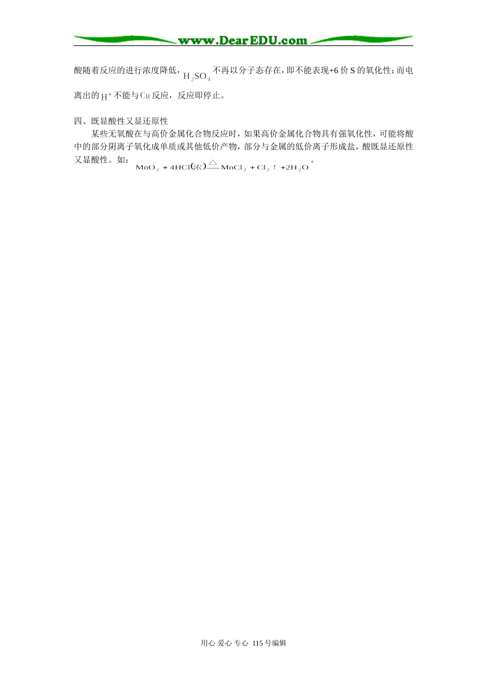 高一化学酸的［三性］辨析专题辅导_第2页