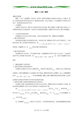 高一化学酸的［三性］辨析专题辅导