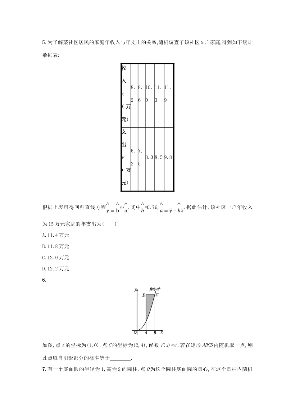（新课标）高考数学二轮复习 专题七 概率与统计 专题能力训练20 概率、统计与统计案例 理-人教版高三全册数学试题_第2页
