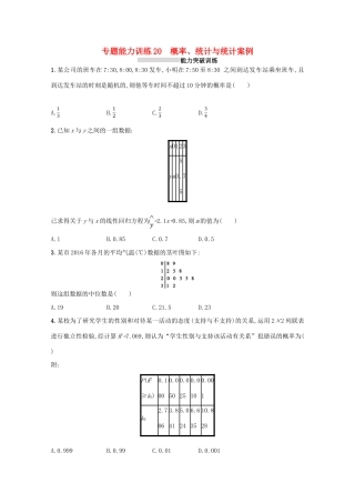 （新课标）高考数学二轮复习 专题七 概率与统计 专题能力训练20 概率、统计与统计案例 理-人教版高三全册数学试题