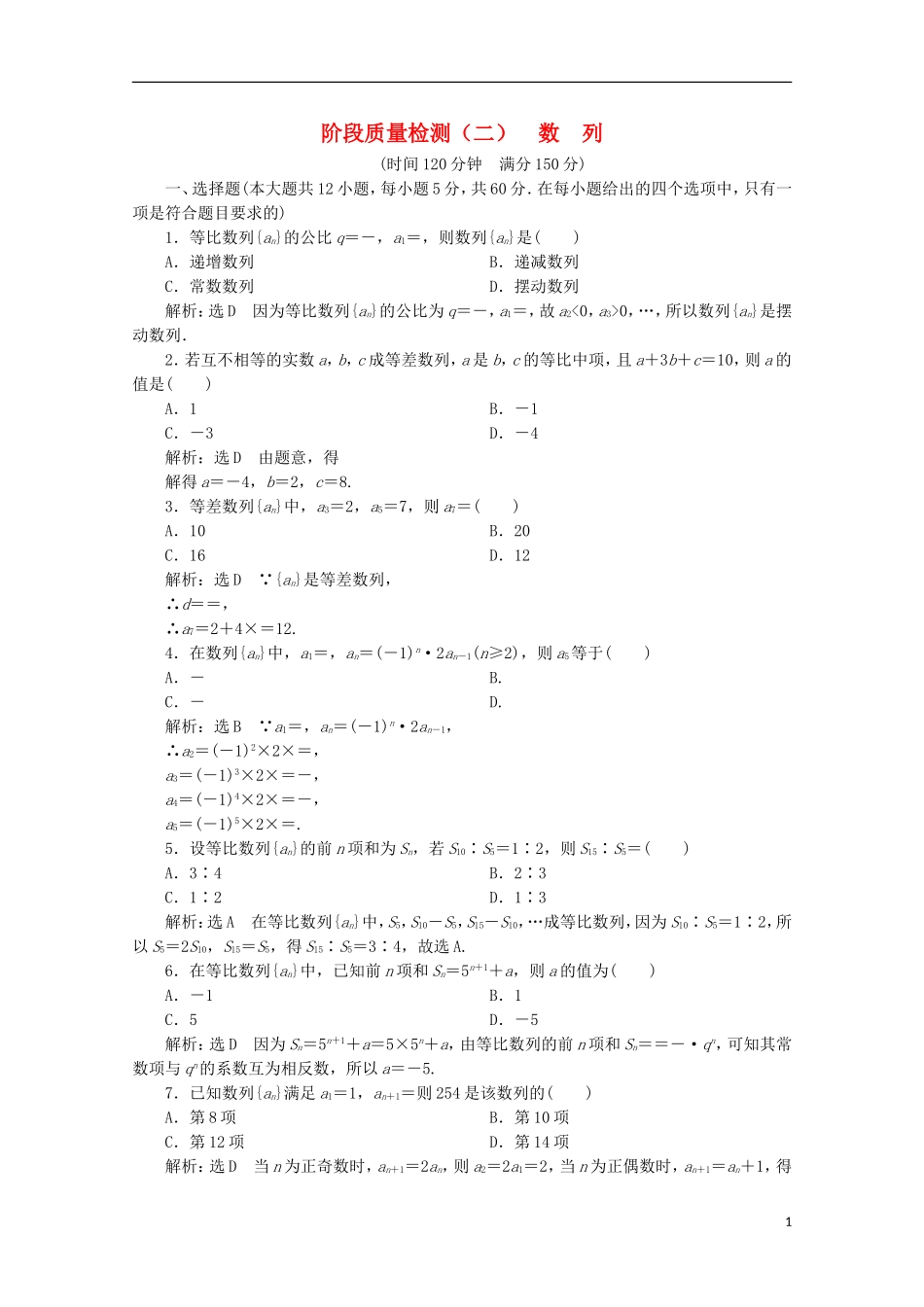 高中数学 阶段质量检测（二）数列 新人教B版必修5-新人教B版高二必修5数学试题_第1页