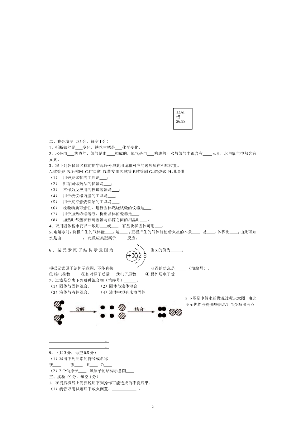 宣汉县白马中学初三上期第二次月考化学部分1_第2页