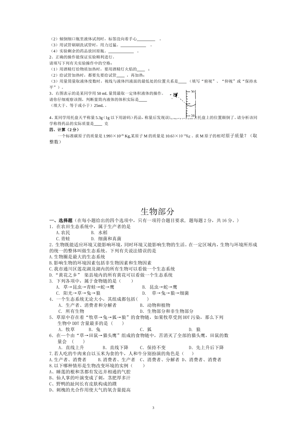 宣汉县白马中学初三上期第二次月考化学部分1_第3页