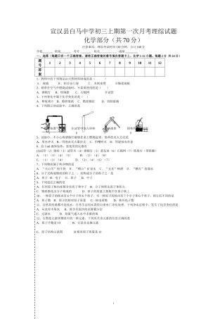 宣汉县白马中学初三上期第二次月考化学部分1