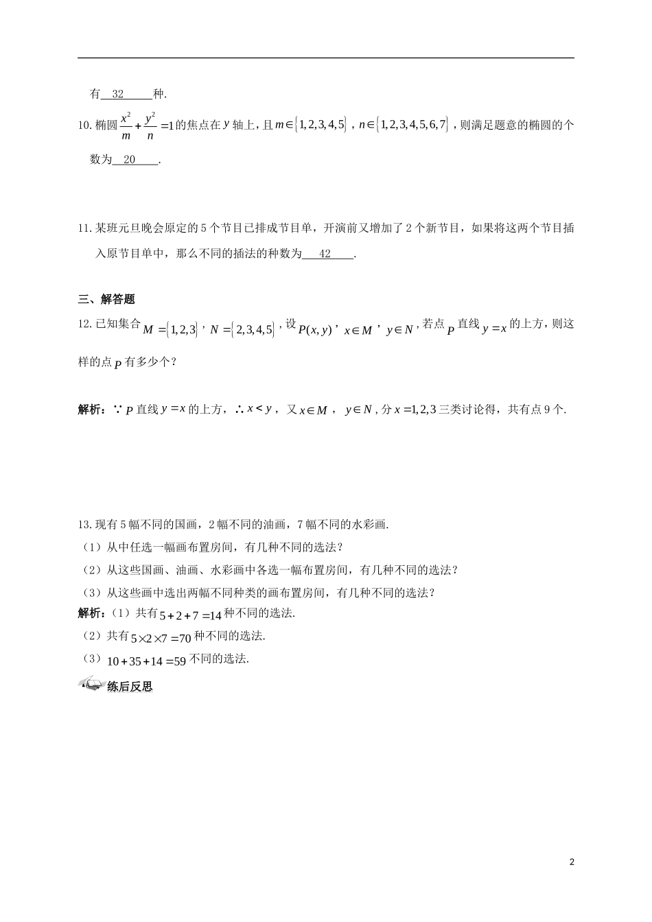 高中数学 第一章 计数原理 1.1 分类加法计数原理与分步乘法计数原理（1）练案 新人教A版选修2-3-新人教A版高二选修2-3数学试题_第2页