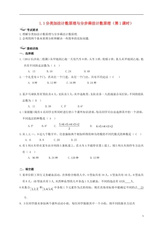 高中数学 第一章 计数原理 1.1 分类加法计数原理与分步乘法计数原理（1）练案 新人教A版选修2-3-新人教A版高二选修2-3数学试题