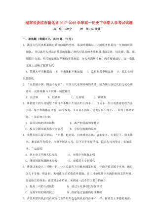 湖南省娄底市新化县高一历史下学期入学考试试题-人教版高一全册历史试题