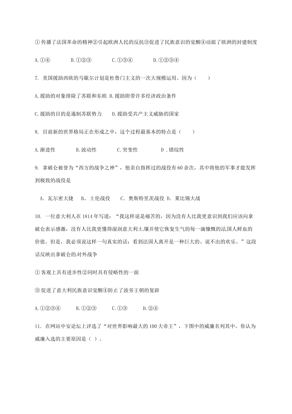 广西钦州市钦州港区高一历史12月月考试题-人教版高一全册历史试题_第2页