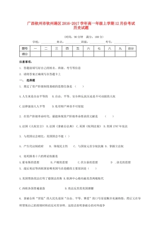 广西钦州市钦州港区高一历史12月月考试题-人教版高一全册历史试题