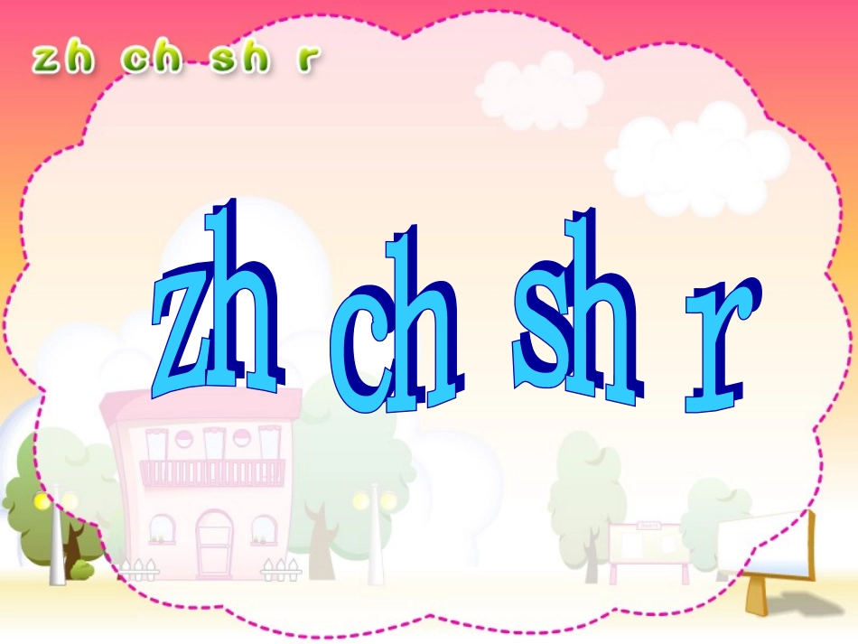 我们学拼音3—4_第2页