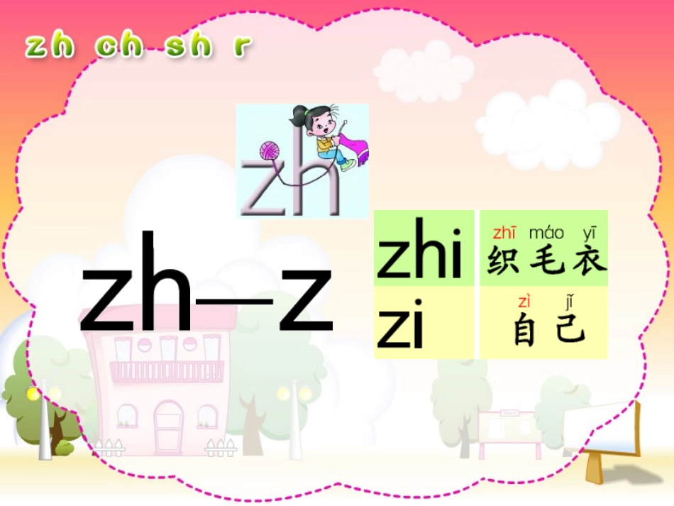 我们学拼音3—4_第3页