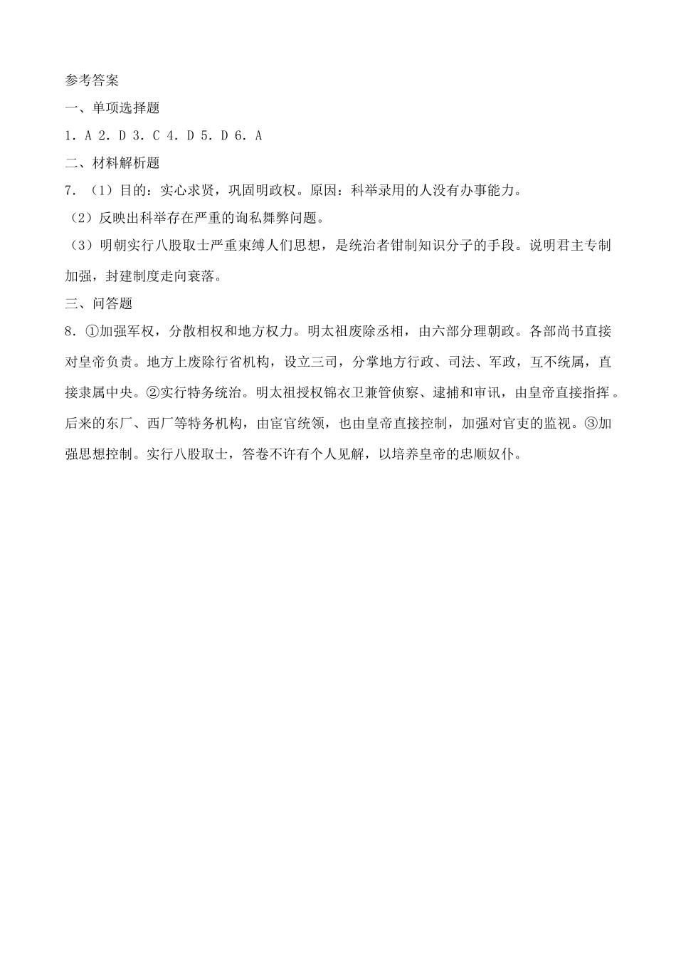 人教版高三历史明朝的建立和专制制度的加强 同步练习_第3页
