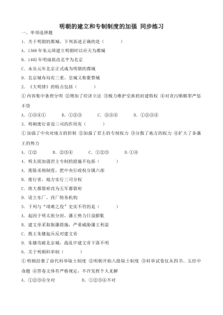 人教版高三历史明朝的建立和专制制度的加强 同步练习