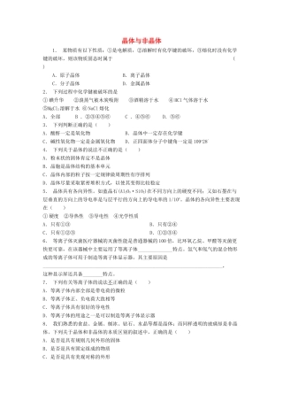 江苏省启东市高考化学 晶体的结构与性质 晶体的常识 晶体与非晶体（2）练习-人教版高三全册化学试题