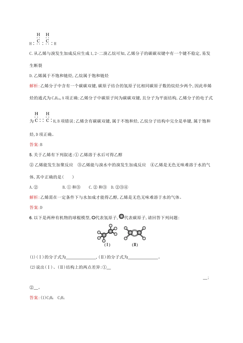 高中化学 第三章 有机化合物 3.2 来自石油和梅的两种基本化工原料——乙烯课时训练 新人教版必修2-新人教版高一必修2化学试题_第2页