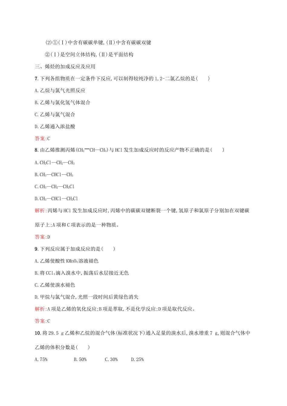 高中化学 第三章 有机化合物 3.2 来自石油和梅的两种基本化工原料——乙烯课时训练 新人教版必修2-新人教版高一必修2化学试题_第3页