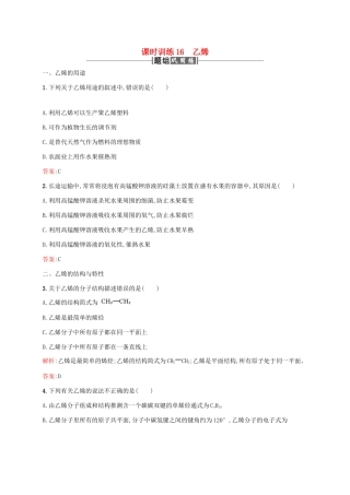 高中化学 第三章 有机化合物 3.2 来自石油和梅的两种基本化工原料——乙烯课时训练 新人教版必修2-新人教版高一必修2化学试题